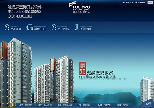 商場觸摸屏查詢軟件制作系統軟件