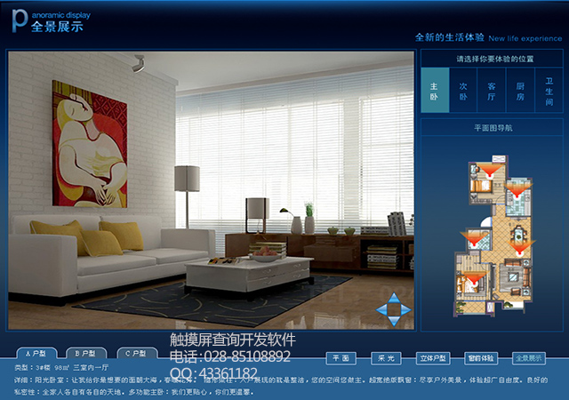 商場觸摸屏查詢軟件制作系統軟件