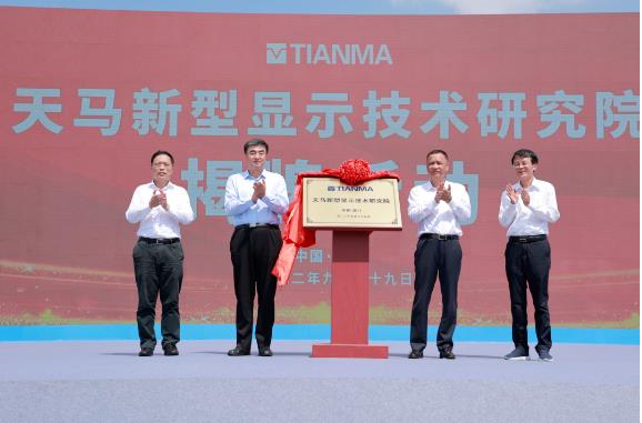 總投資11億天馬Micro-LED新型顯示技術研究院揭牌儀式在廈門舉行